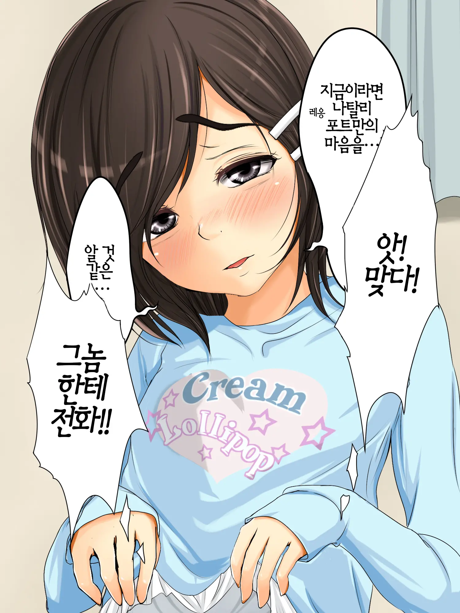 Lewdly Lovely A Lollipop